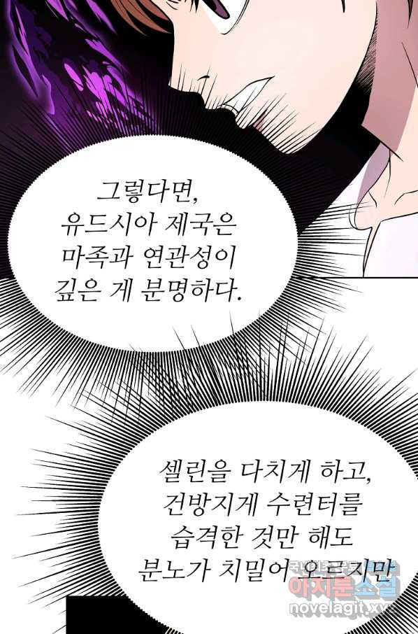 기사가문 망나니는 10클래스 14화 - 웹툰 이미지 45