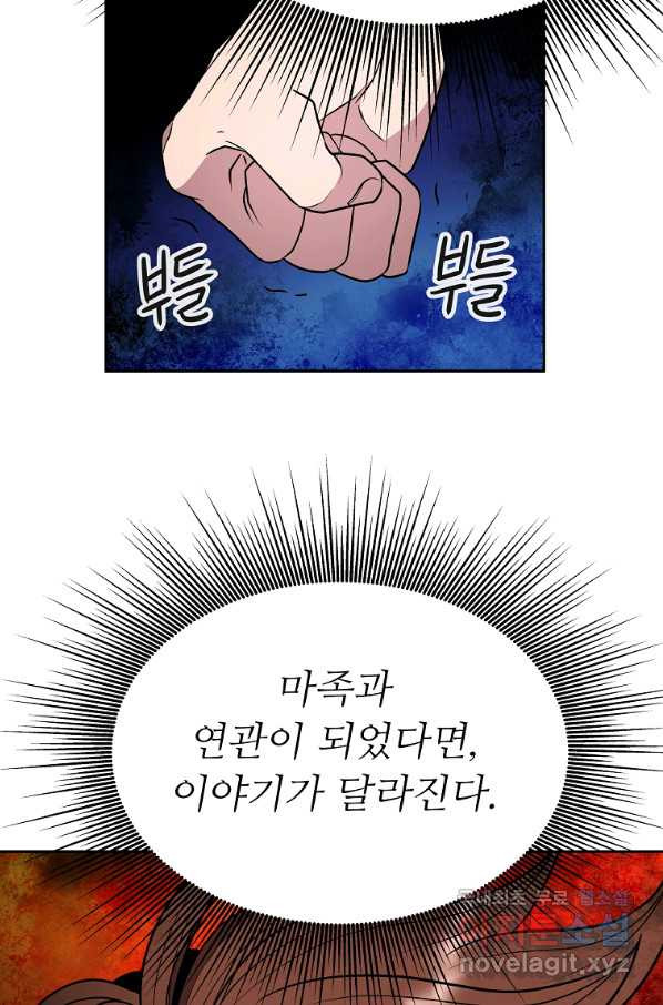 기사가문 망나니는 10클래스 14화 - 웹툰 이미지 46