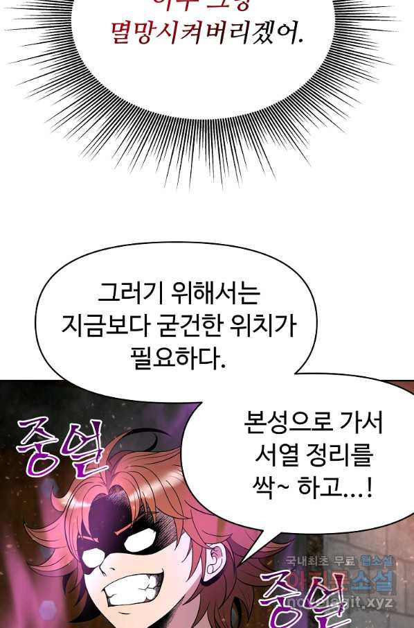 기사가문 망나니는 10클래스 14화 - 웹툰 이미지 48