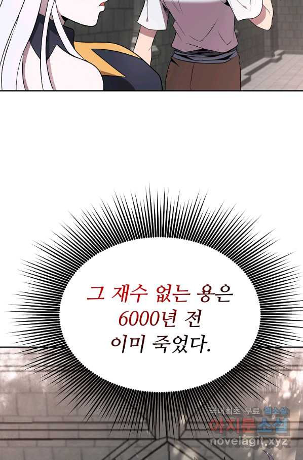 기사가문 망나니는 10클래스 14화 - 웹툰 이미지 59