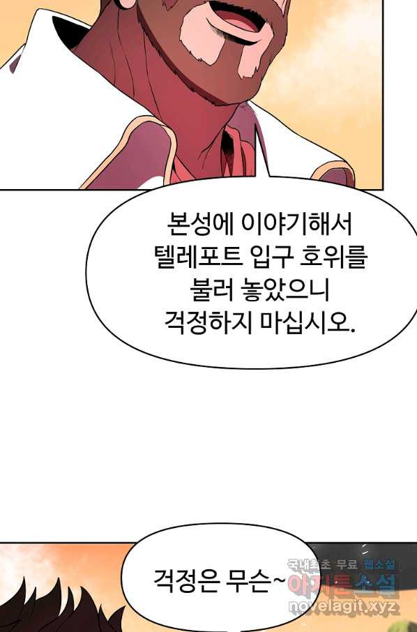 기사가문 망나니는 10클래스 14화 - 웹툰 이미지 70