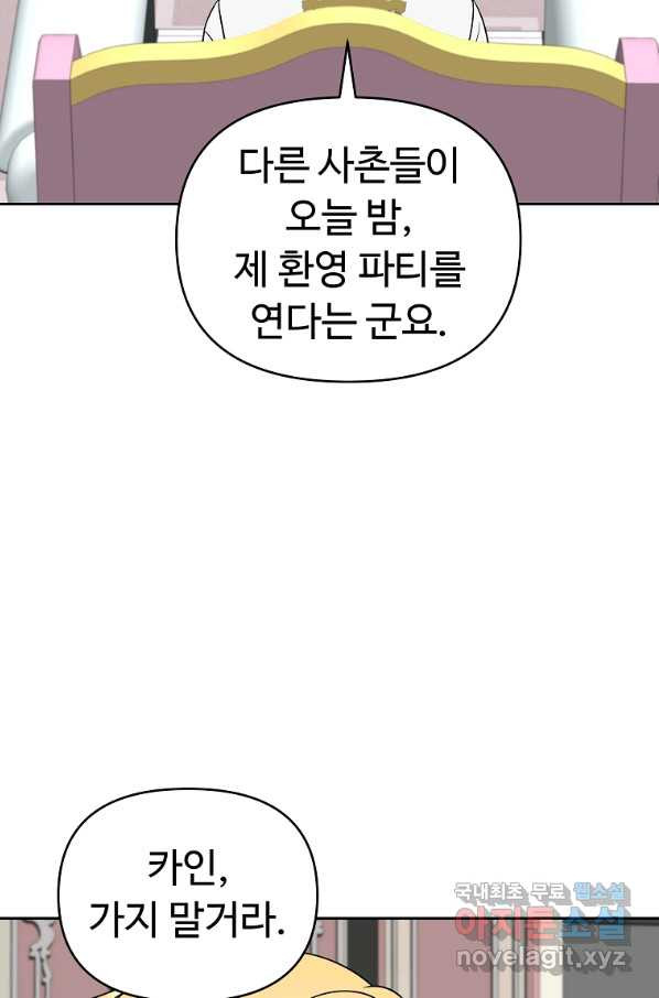 기사가문 망나니는 10클래스 15화 - 웹툰 이미지 56