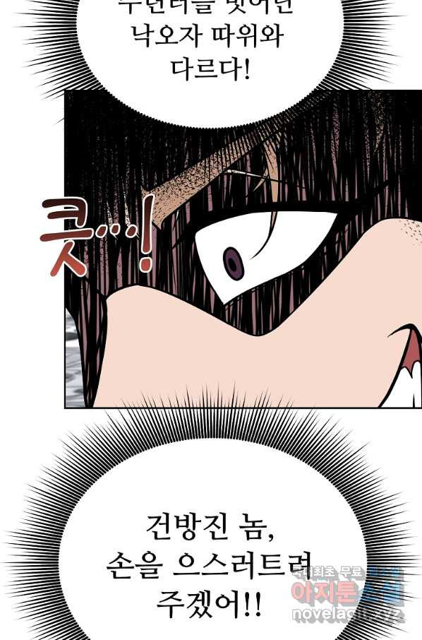 기사가문 망나니는 10클래스 16화 - 웹툰 이미지 55