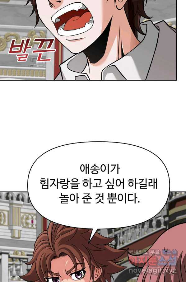 기사가문 망나니는 10클래스 16화 - 웹툰 이미지 70