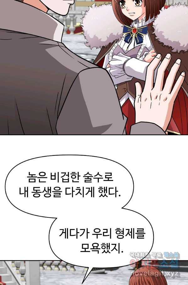 기사가문 망나니는 10클래스 16화 - 웹툰 이미지 89