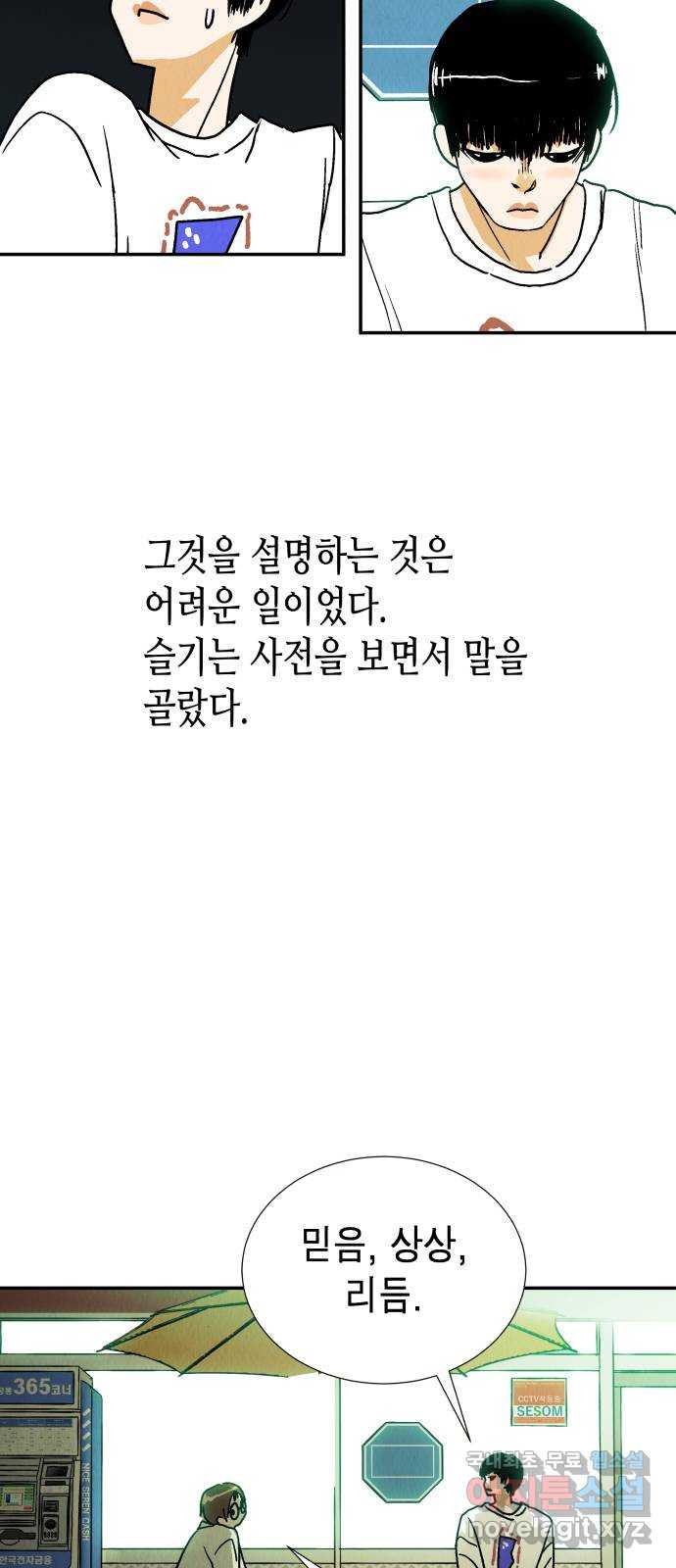 반짝반짝 작은 눈 52화 - 웹툰 이미지 27