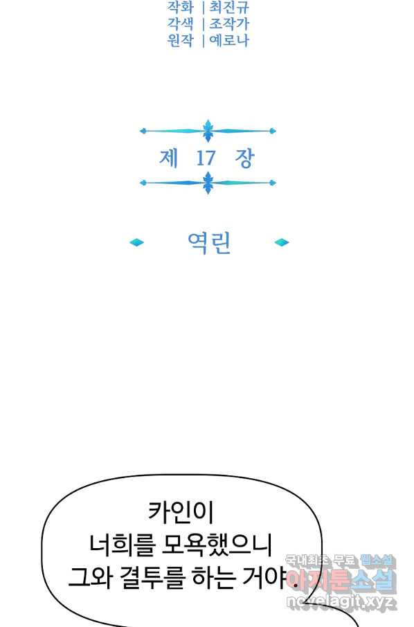 기사가문 망나니는 10클래스 17화 - 웹툰 이미지 24