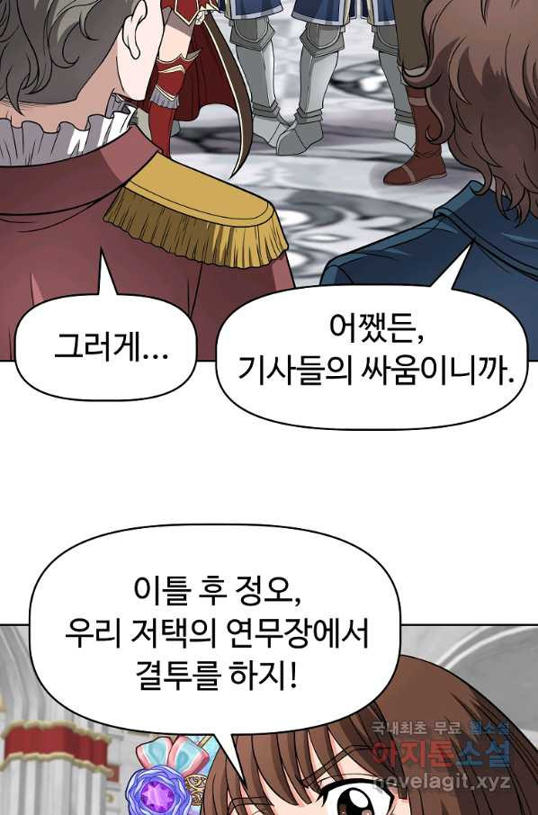 기사가문 망나니는 10클래스 17화 - 웹툰 이미지 28