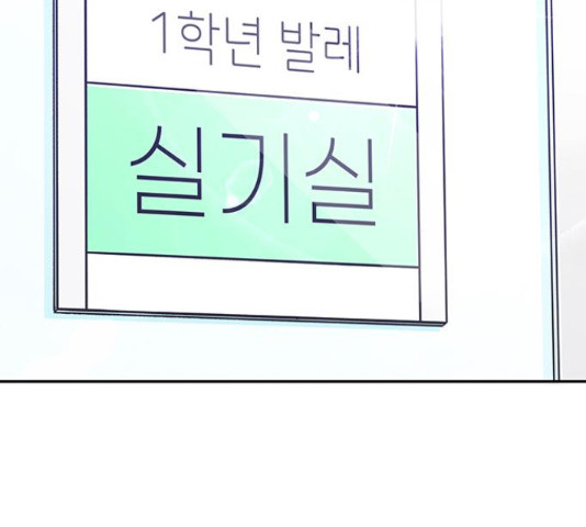 무용과 남학생 무용과 남학생 32화 - 웹툰 이미지 4