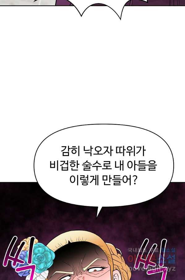 기사가문 망나니는 10클래스 17화 - 웹툰 이미지 50