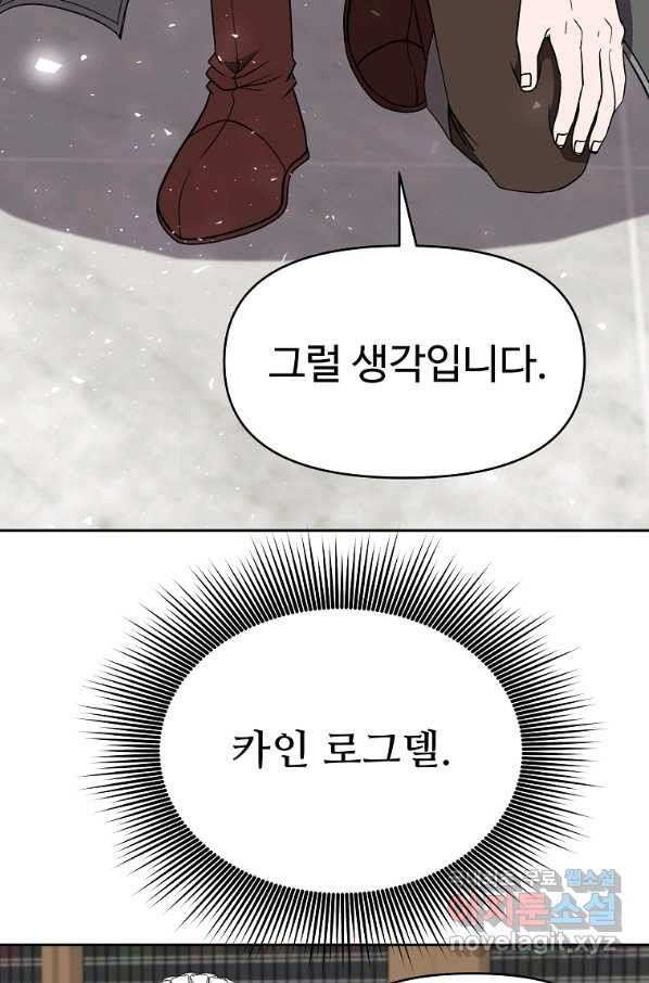 기사가문 망나니는 10클래스 17화 - 웹툰 이미지 57