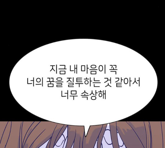 무용과 남학생 무용과 남학생 32화 - 웹툰 이미지 29