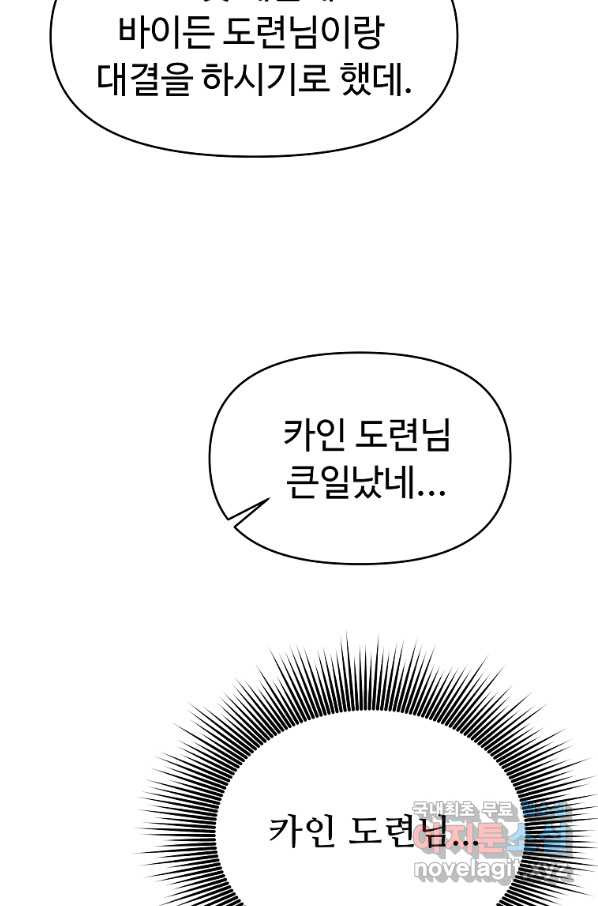 기사가문 망나니는 10클래스 17화 - 웹툰 이미지 66