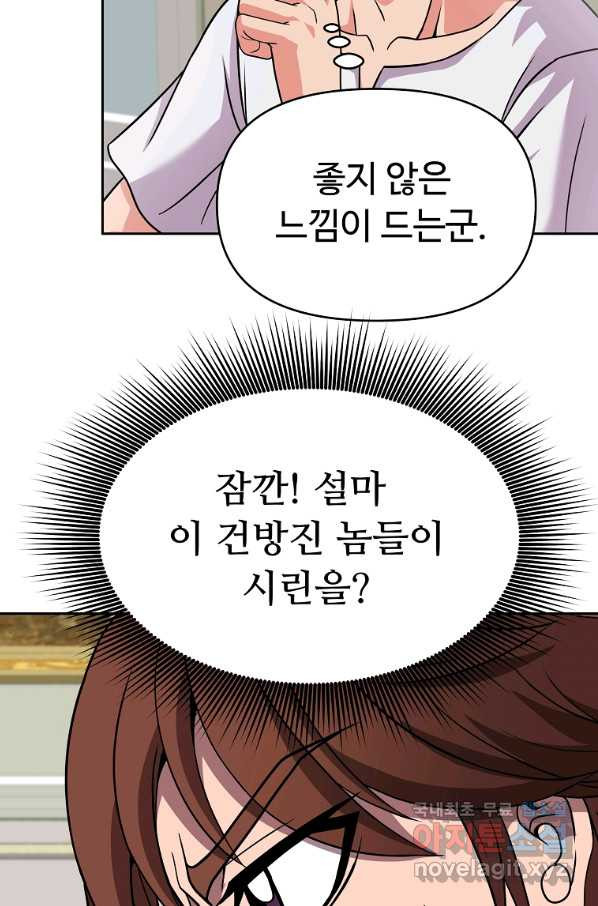 기사가문 망나니는 10클래스 17화 - 웹툰 이미지 82