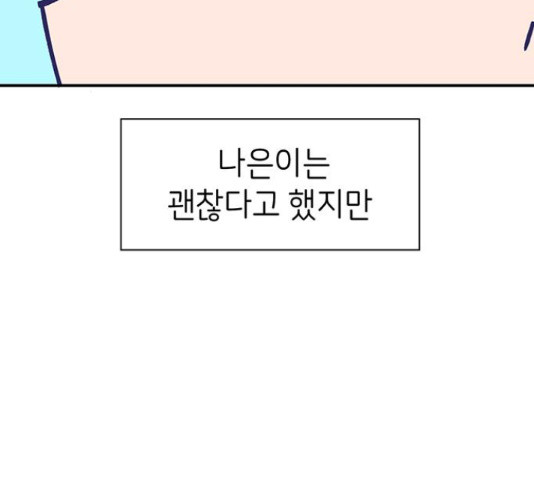 무용과 남학생 무용과 남학생 32화 - 웹툰 이미지 62