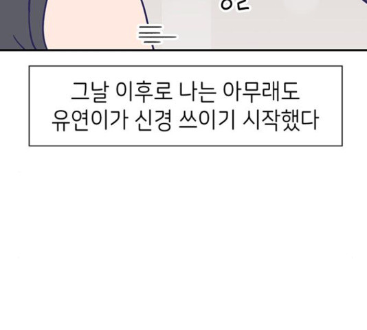 무용과 남학생 무용과 남학생 32화 - 웹툰 이미지 67