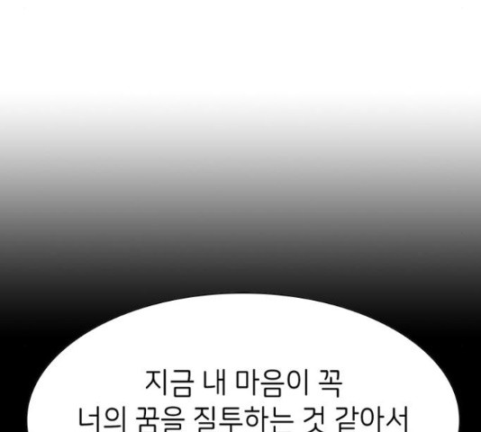 무용과 남학생 무용과 남학생 32화 - 웹툰 이미지 105