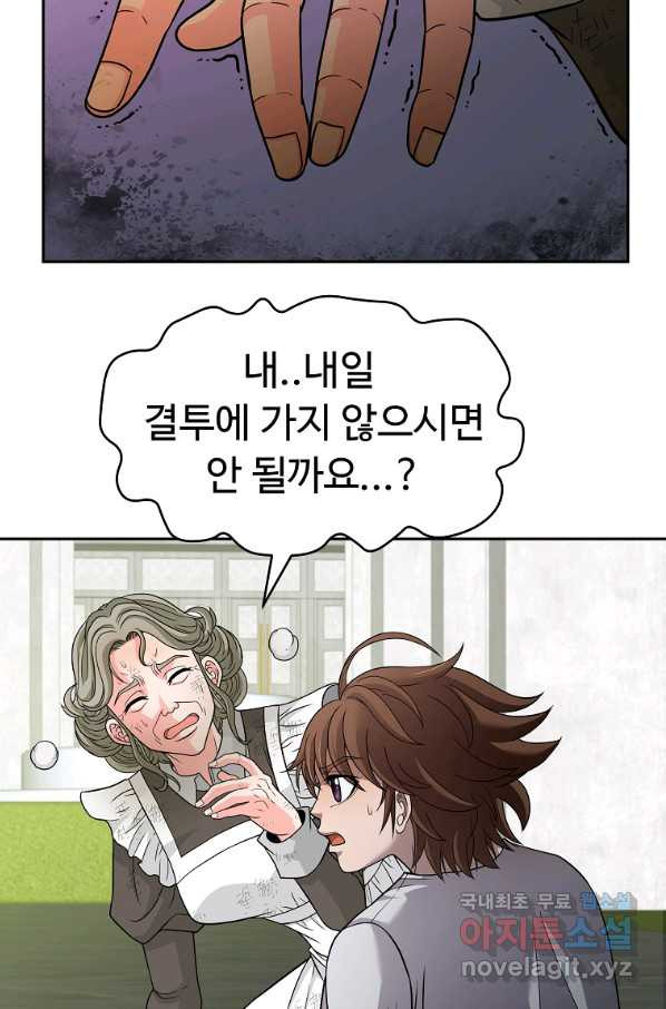 기사가문 망나니는 10클래스 18화 - 웹툰 이미지 6