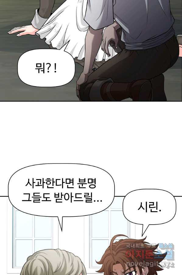 기사가문 망나니는 10클래스 18화 - 웹툰 이미지 7