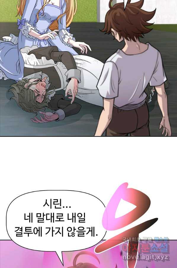 기사가문 망나니는 10클래스 18화 - 웹툰 이미지 11