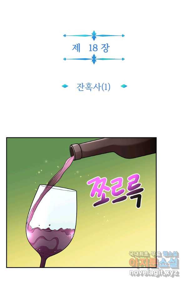 기사가문 망나니는 10클래스 18화 - 웹툰 이미지 39