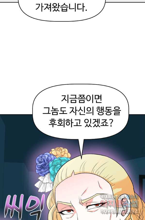 기사가문 망나니는 10클래스 18화 - 웹툰 이미지 45