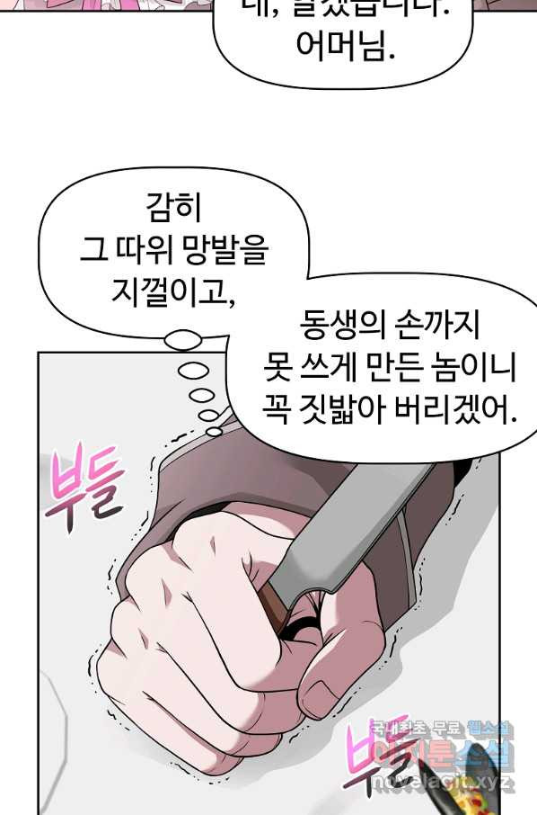 기사가문 망나니는 10클래스 18화 - 웹툰 이미지 48