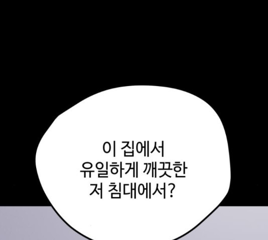 쓰레기는 쓰레기통에! 22화 - 웹툰 이미지 7