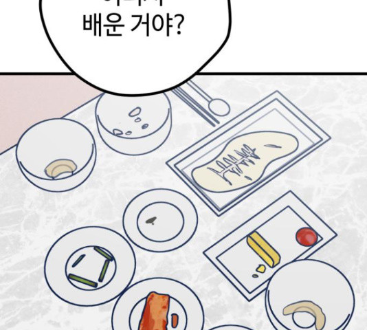 쓰레기는 쓰레기통에! 22화 - 웹툰 이미지 59