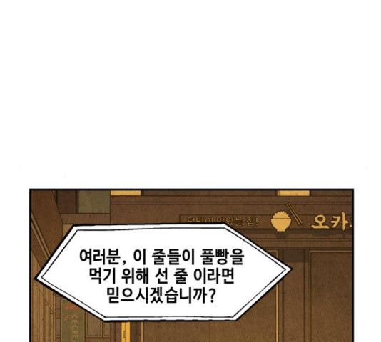 미래의 골동품 가게 미래의 골동품 가게 96화 - 웹툰 이미지 20