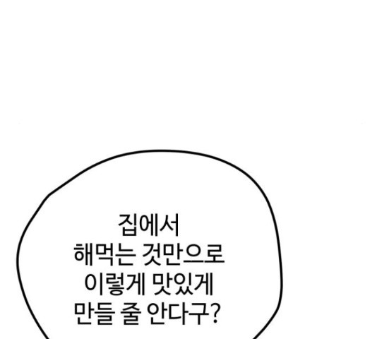 쓰레기는 쓰레기통에! 22화 - 웹툰 이미지 61