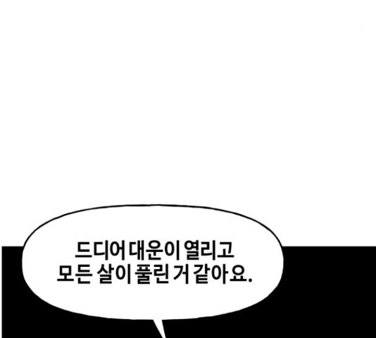 미래의 골동품 가게 미래의 골동품 가게 96화 - 웹툰 이미지 36