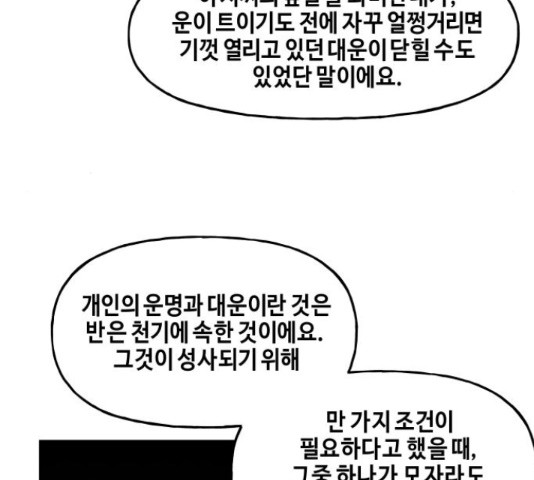 미래의 골동품 가게 미래의 골동품 가게 96화 - 웹툰 이미지 44