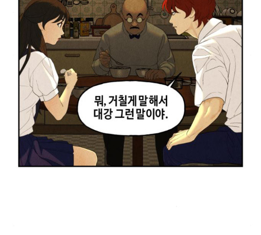 미래의 골동품 가게 미래의 골동품 가게 96화 - 웹툰 이미지 50