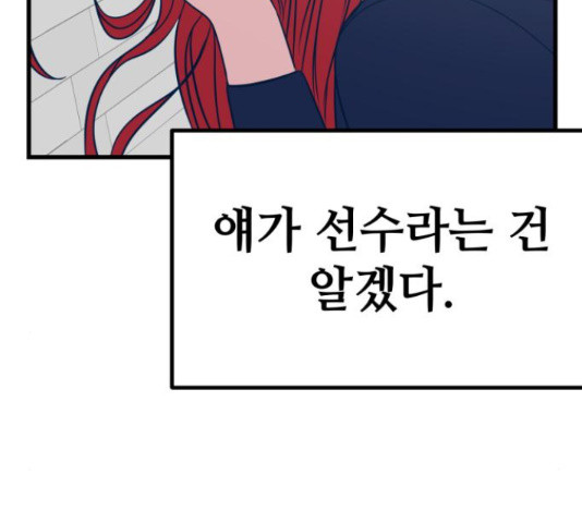 쓰레기는 쓰레기통에! 22화 - 웹툰 이미지 101