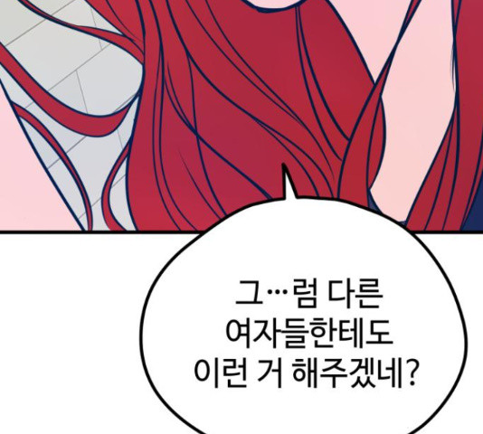 쓰레기는 쓰레기통에! 22화 - 웹툰 이미지 104