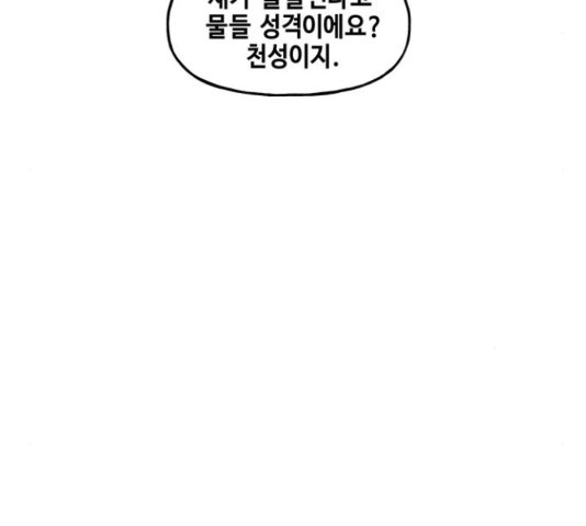 미래의 골동품 가게 미래의 골동품 가게 96화 - 웹툰 이미지 78