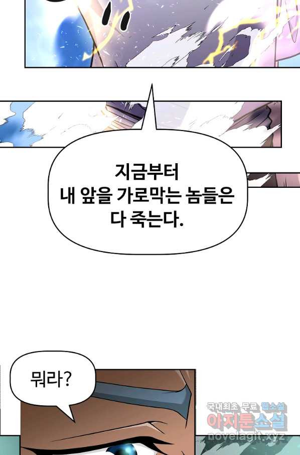 기사가문 망나니는 10클래스 19화 - 웹툰 이미지 24