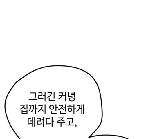 쓰레기는 쓰레기통에! 22화 - 웹툰 이미지 152