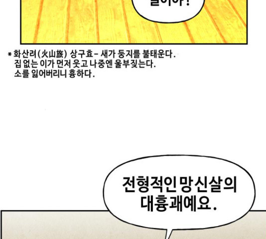 미래의 골동품 가게 미래의 골동품 가게 96화 - 웹툰 이미지 115