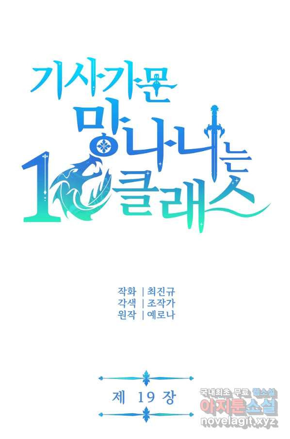 기사가문 망나니는 10클래스 19화 - 웹툰 이미지 32