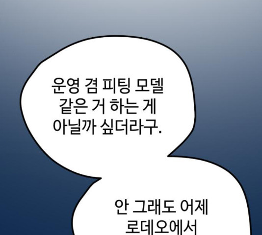 쓰레기는 쓰레기통에! 22화 - 웹툰 이미지 162