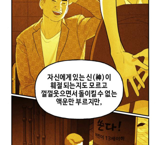 미래의 골동품 가게 미래의 골동품 가게 96화 - 웹툰 이미지 120