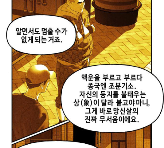 미래의 골동품 가게 미래의 골동품 가게 96화 - 웹툰 이미지 121