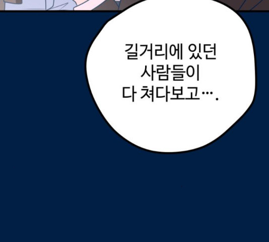 쓰레기는 쓰레기통에! 22화 - 웹툰 이미지 167