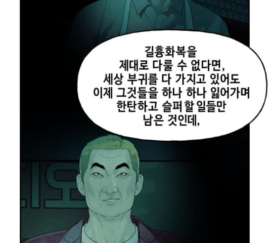 미래의 골동품 가게 미래의 골동품 가게 96화 - 웹툰 이미지 128