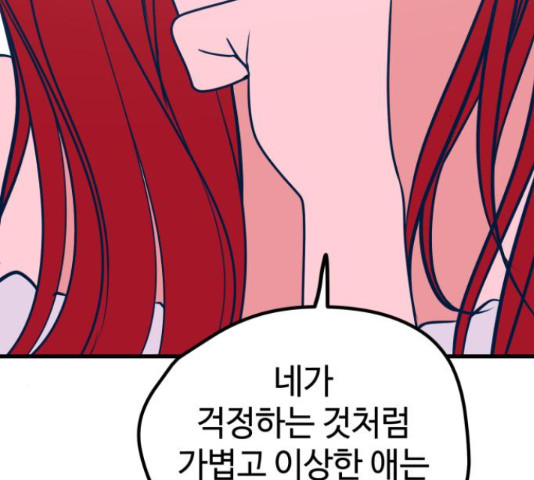 쓰레기는 쓰레기통에! 22화 - 웹툰 이미지 178