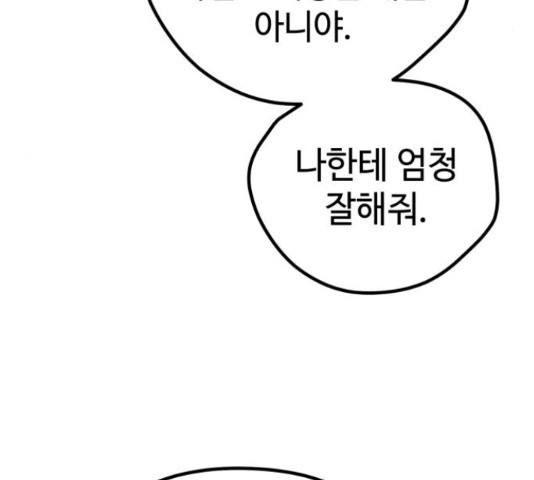 쓰레기는 쓰레기통에! 22화 - 웹툰 이미지 179