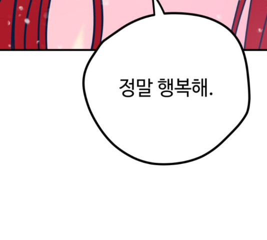 쓰레기는 쓰레기통에! 22화 - 웹툰 이미지 186