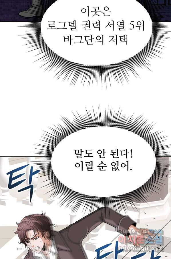 기사가문 망나니는 10클래스 19화 - 웹툰 이미지 58